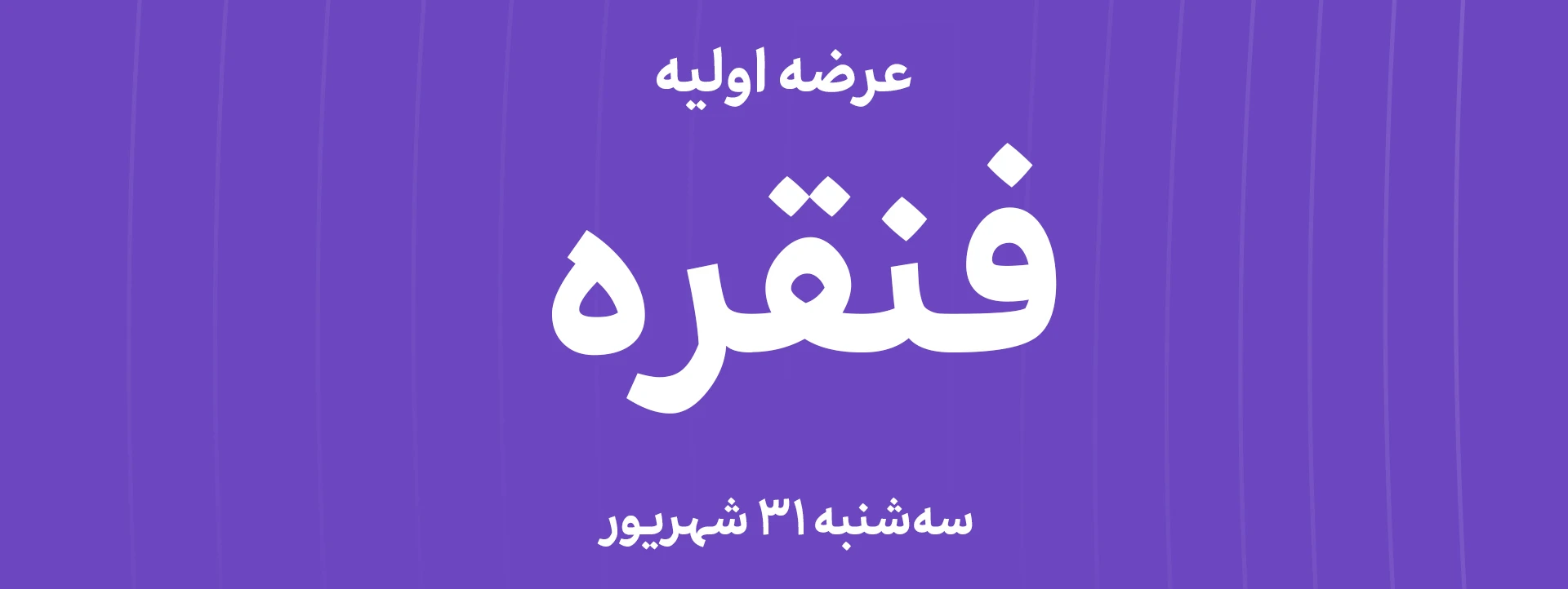 عرضه‌ اولیه سهام  شرکت ذوب گران رنگین فلز با نماد"فنقره"